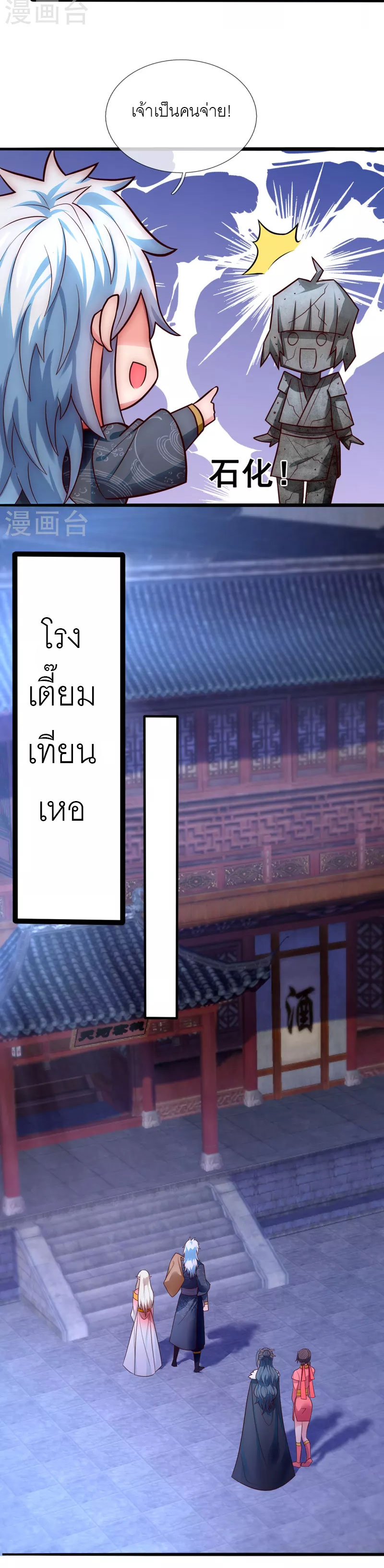 (ชนจีน) The Heavenly Conqueror ตอนที่ 29 หน้า 8