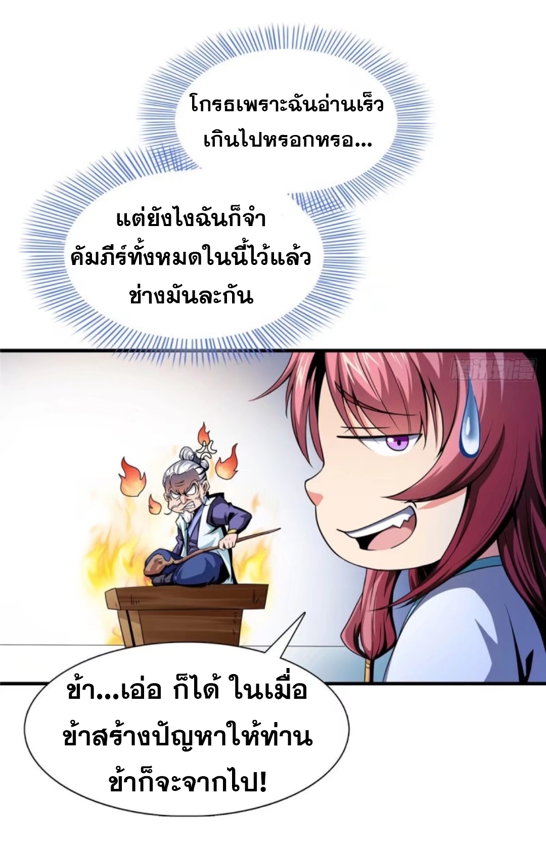 Library Of Heaven's Path ตอนที่ 20 หน้า 6