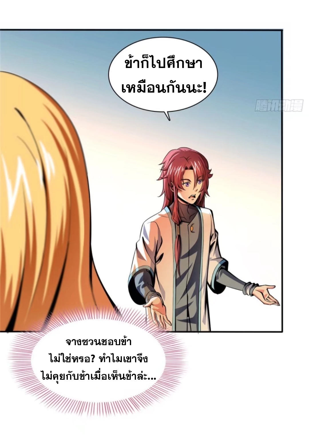 Library Of Heaven's Path ตอนที่ 18 หน้า 38