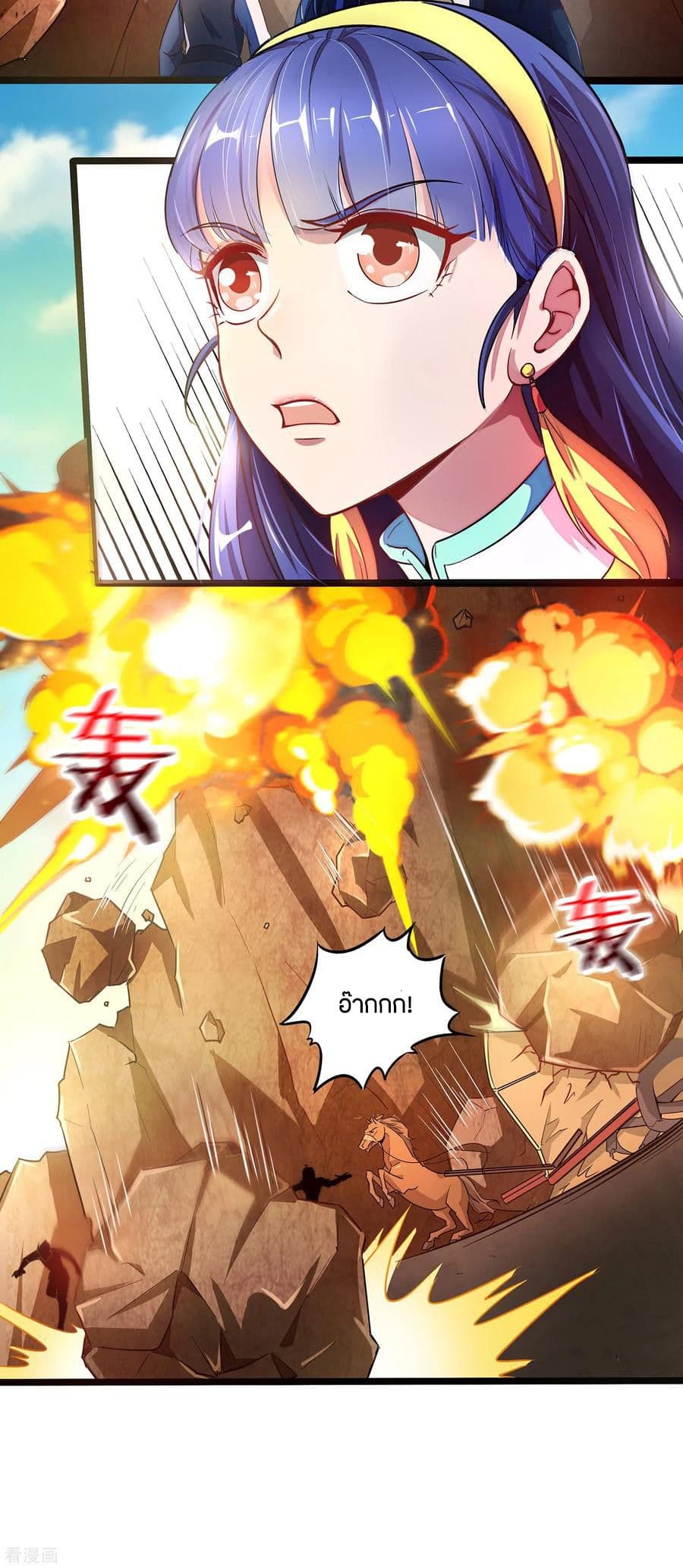 ข้าคือมหาตำนานพิฆาต ตอนที่ 3 หน้า 3