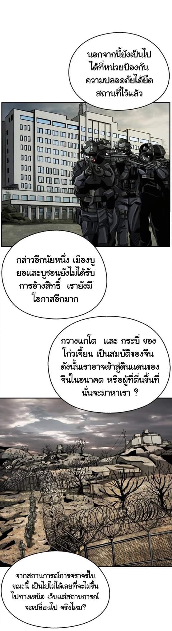 ข้าคือนักล่า ตอนที่ 17 หน้า 43