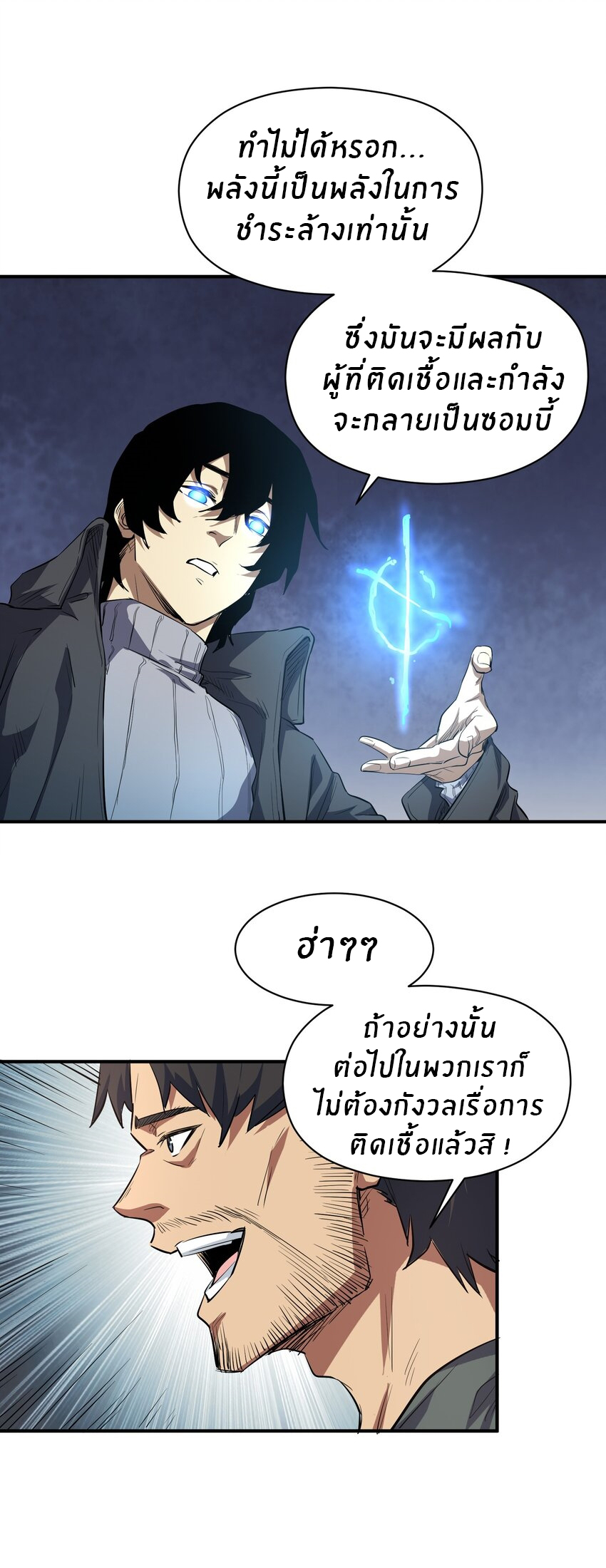 (ทันต้นฉบับ)The catastrophe of the doomsday, the rebirth of me turned the whole family into a boss! ตอนที่ 23 หน้า 25