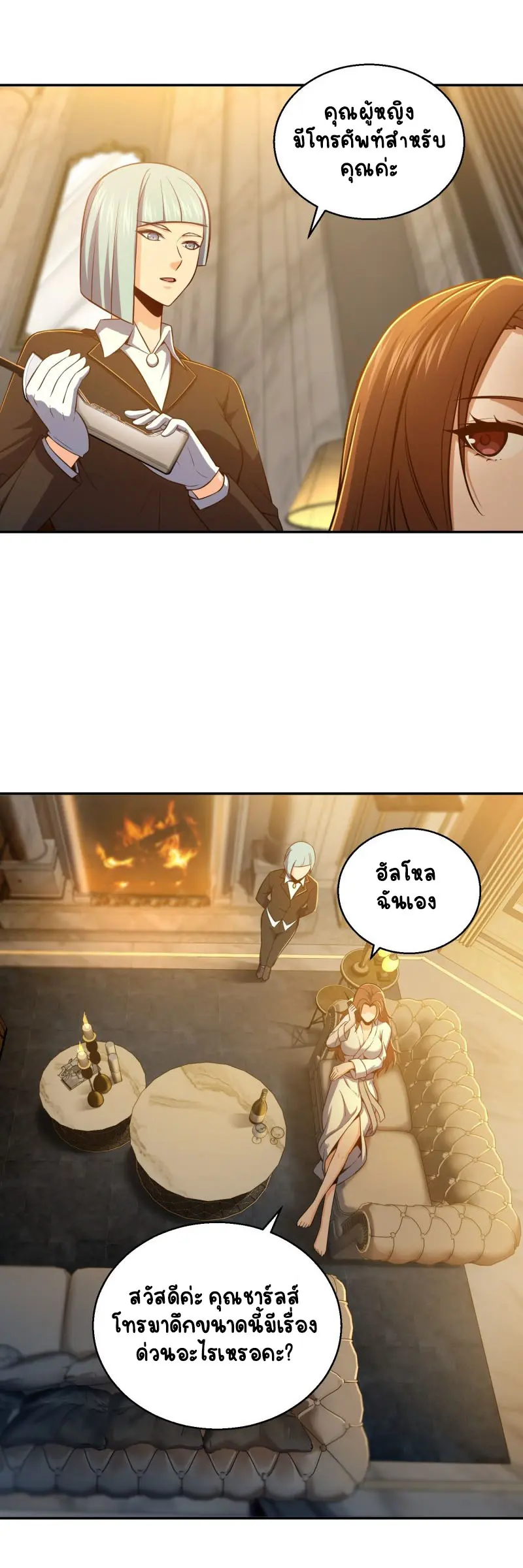 All starts with Ubume ตอนที่ 23 หน้า 26