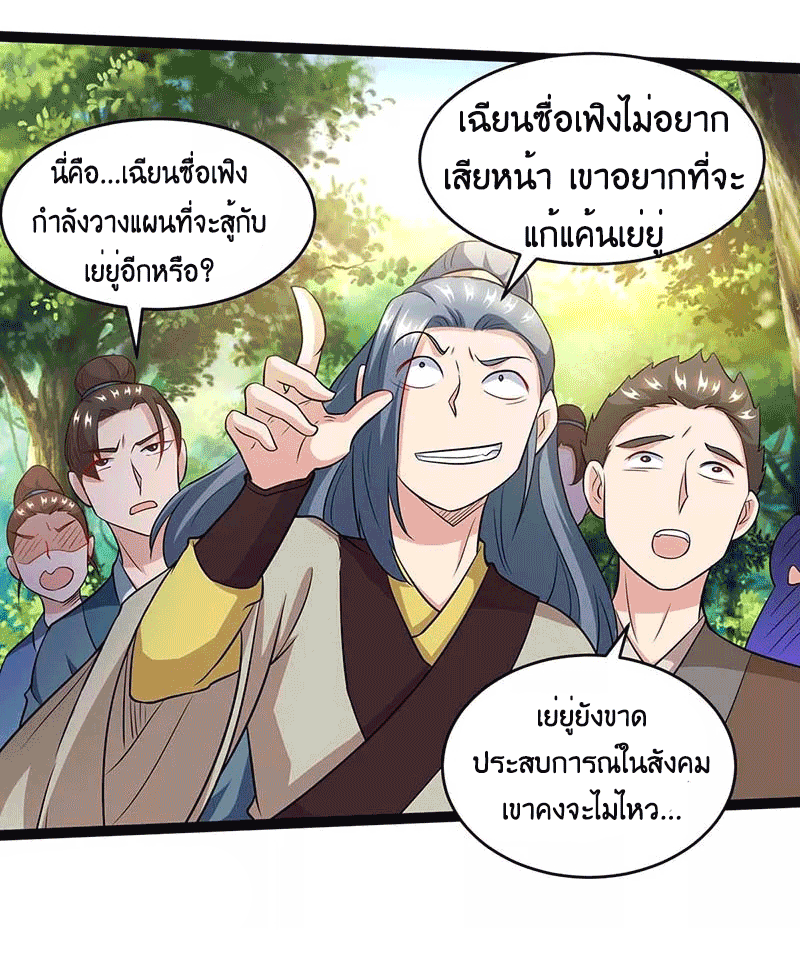 One Step Toward Freedom ตอนที่ 173 หน้า 20