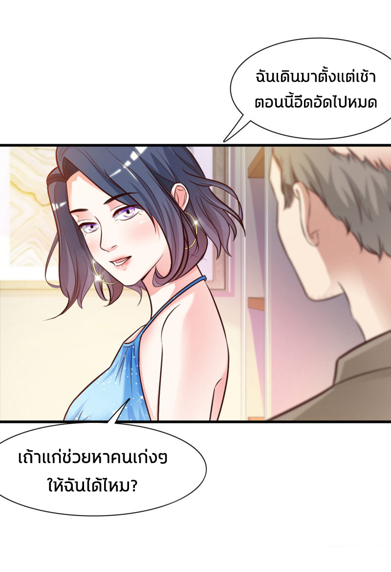 ราชาดอกไม้อมตะ ตอนที่ 3 หน้า 3
