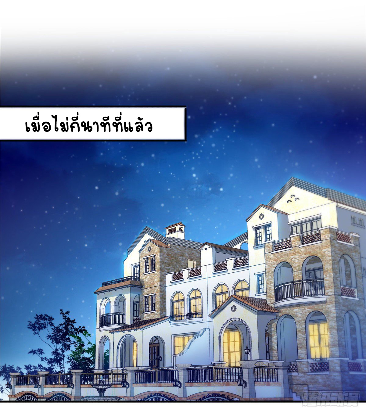 (ชนจีน)Perfect Secret Love The Bad New Wife Is a Little Sweet ตอนที่ 88 หน้า 24