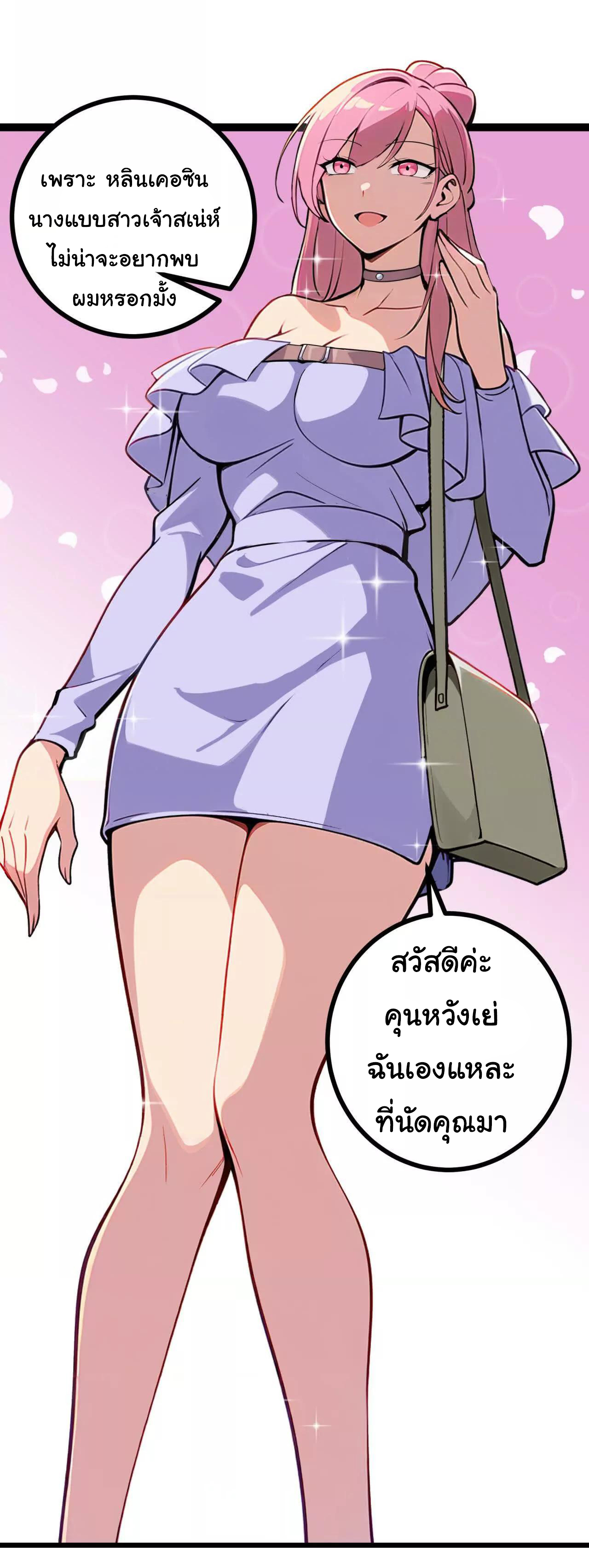 ฉันนี่แหละคือราชาฮวงจุ้ย ตอนที่ 5 หน้า 21