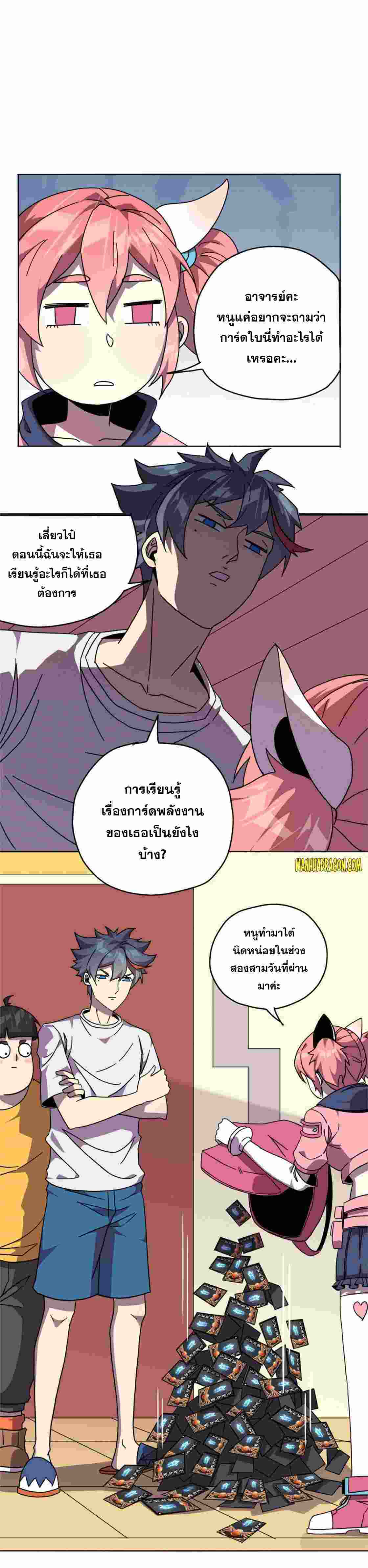 Super God Card Maker ตอนที่ 46 หน้า 9