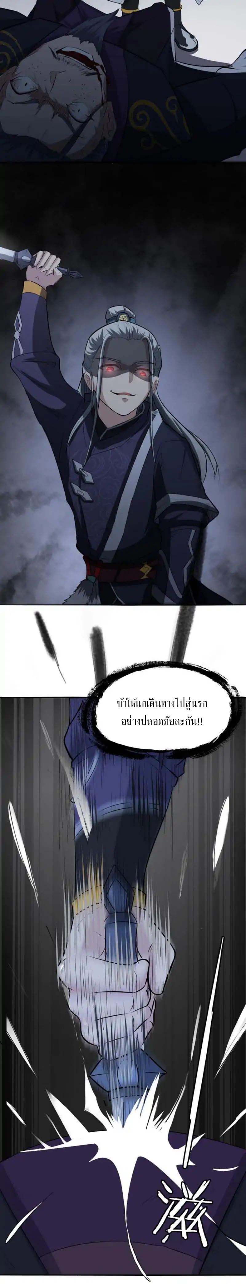 The Gateway Of Revolution : ประตูชีวิตแห่งการหวนคืน ตอนที่ 14 หน้า 12