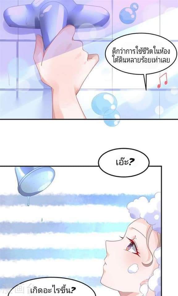 My Dream Of Wanting To Be Superstar ตอนที่ 4 หน้า 10