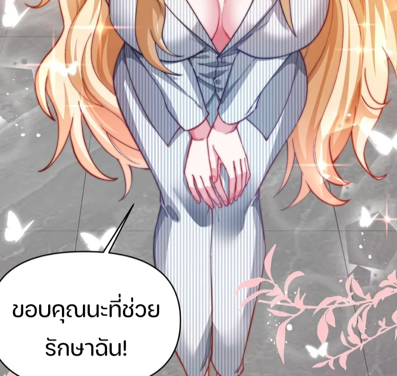 REBIRTH OF THE FIRST URBAN IMMORTAL ตอนที่ 3 หน้า 19