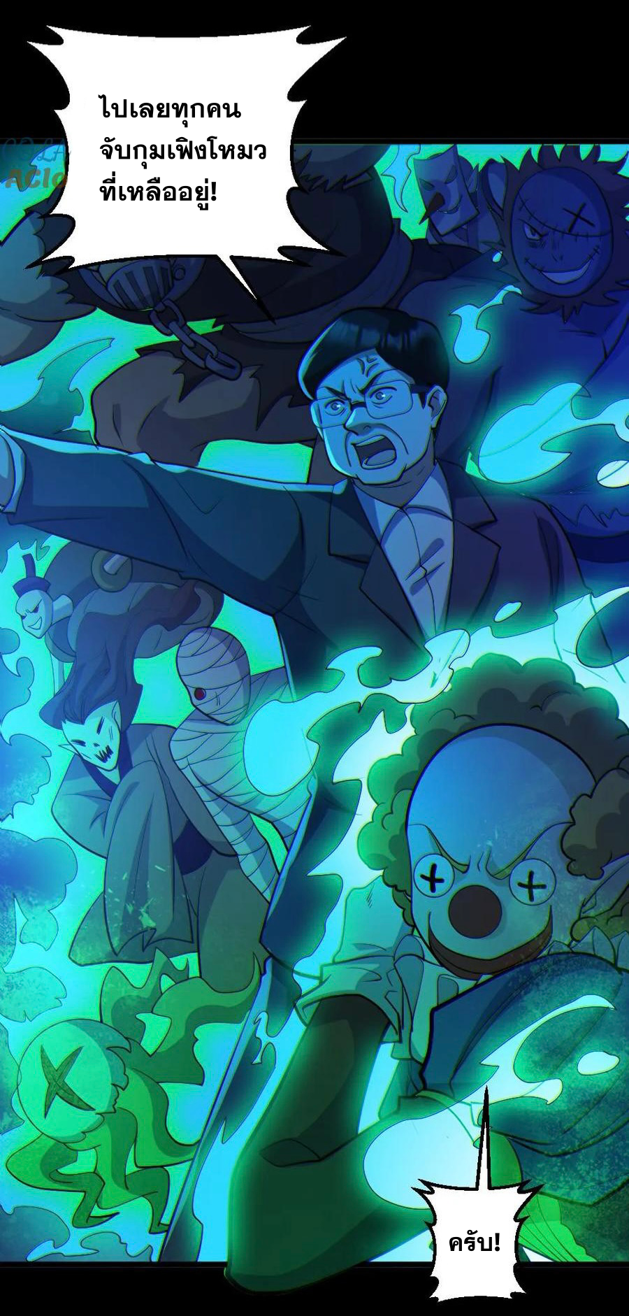 ในร่างของฉันมีผีเป็นพันล้านตัว ตอนที่ 66 หน้า 5