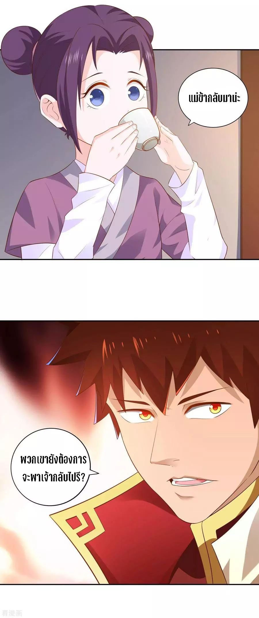 Wu Ling Sword Master ตอนที่ 25 หน้า 3