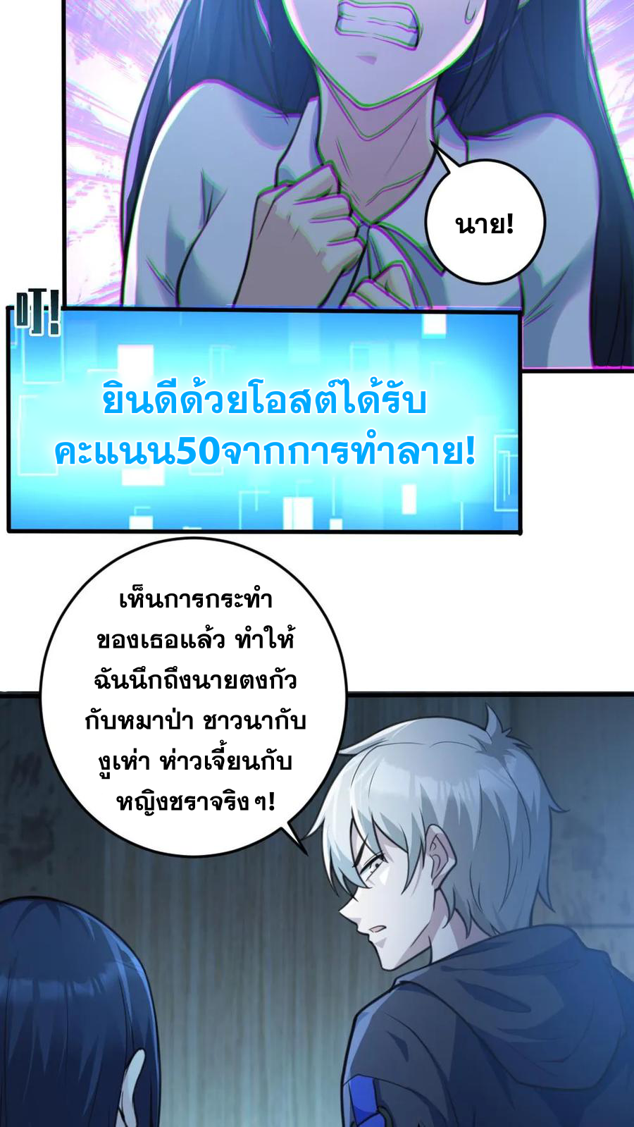 ในร่างของฉันมีผีเป็นพันล้านตัว ตอนที่ 18 หน้า 6