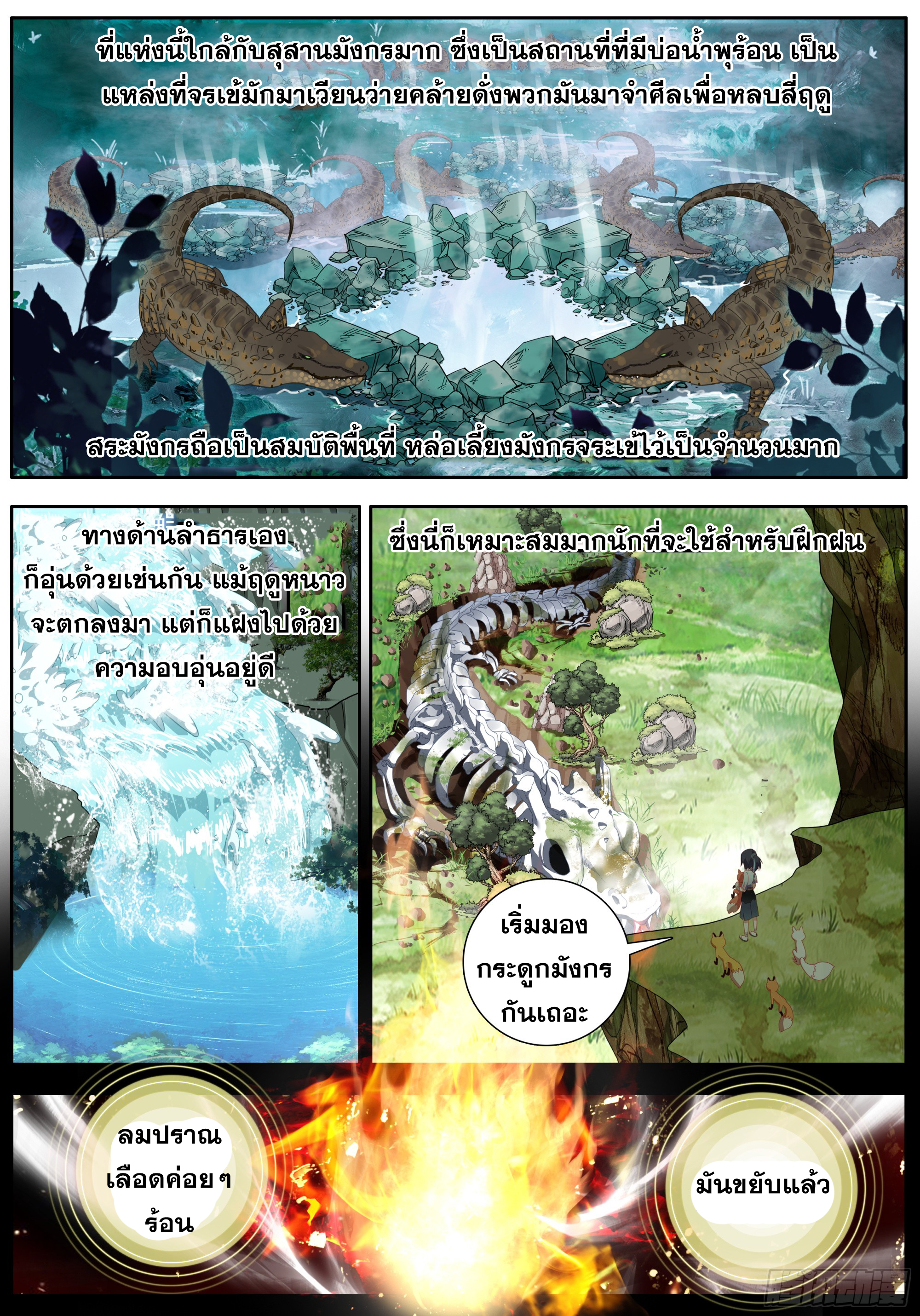 หลินหยวนสิง ตำนานจิ้งจอกเมฆา ตอนที่ 42 หน้า 14