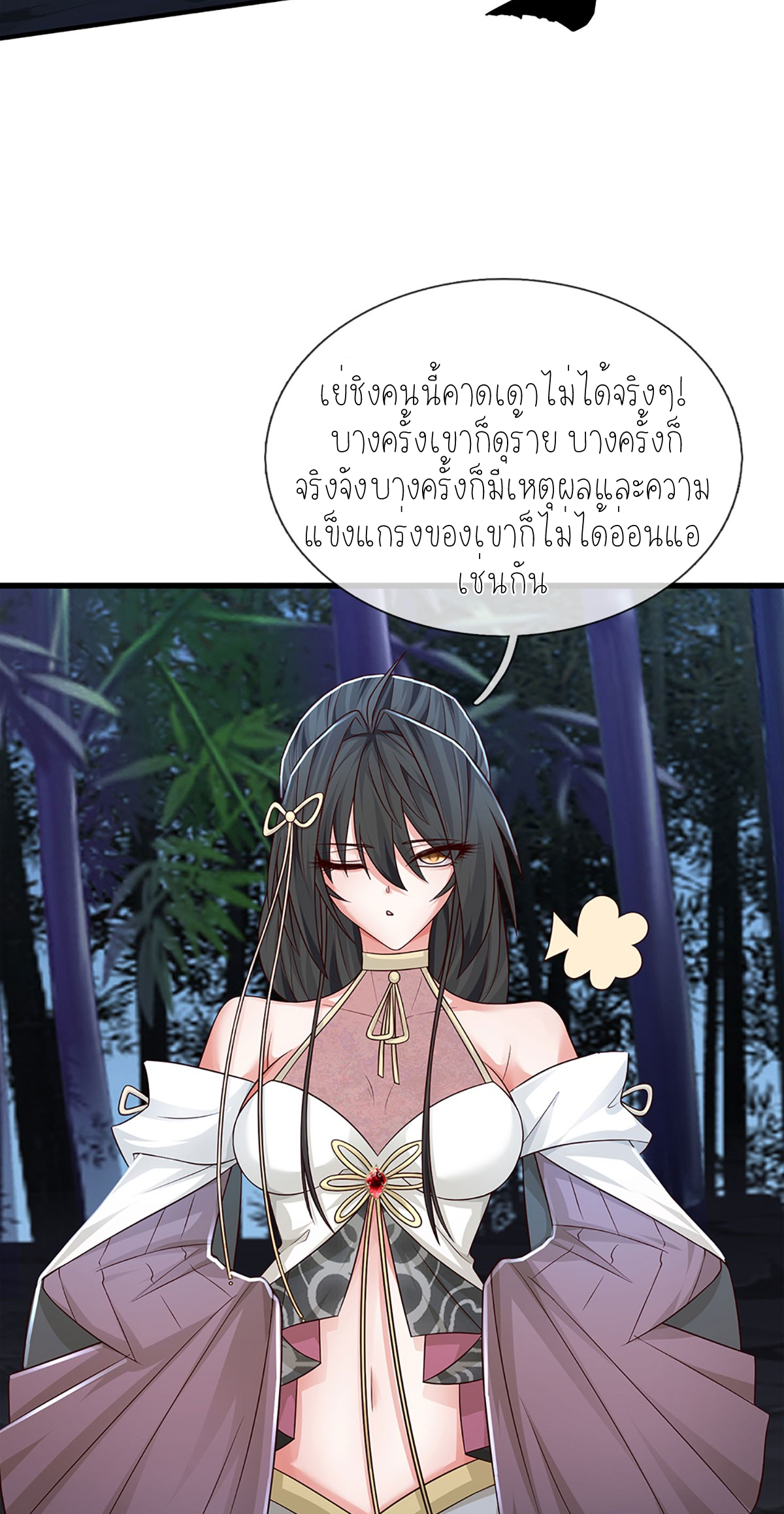 ปลุกร่างกาย ฉันอมตะ ตอนที่ 13 หน้า 28