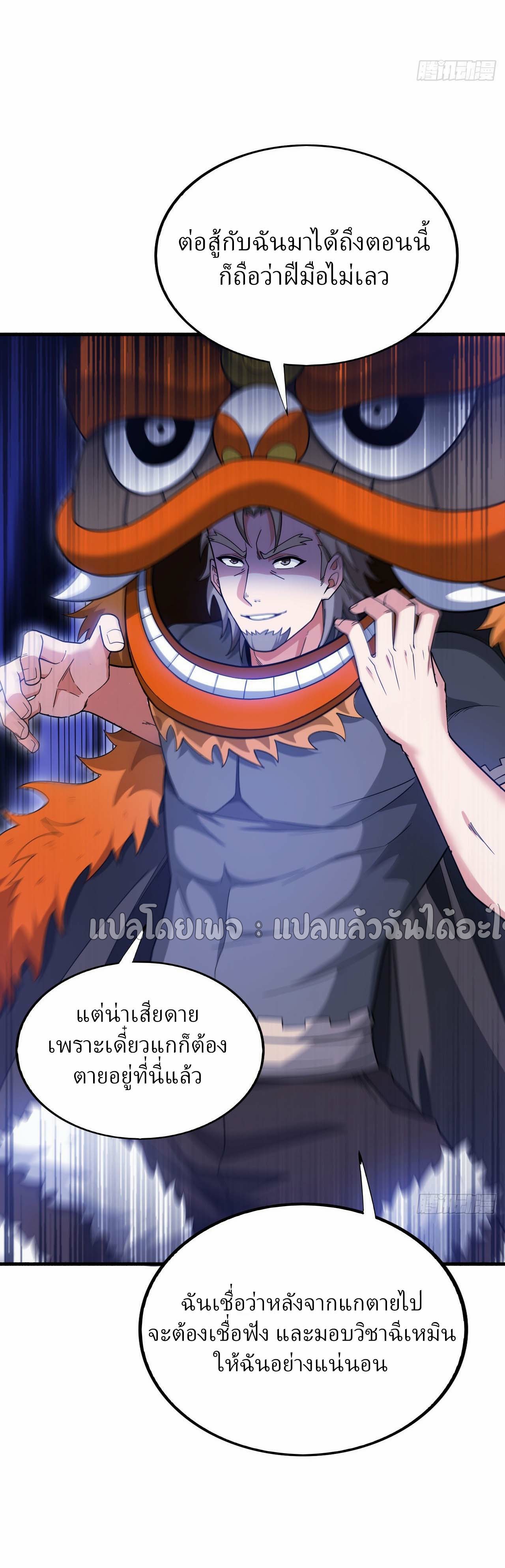 สุดยอดลูกเขยฟ้าประทาน ตอนที่ 137 หน้า 17