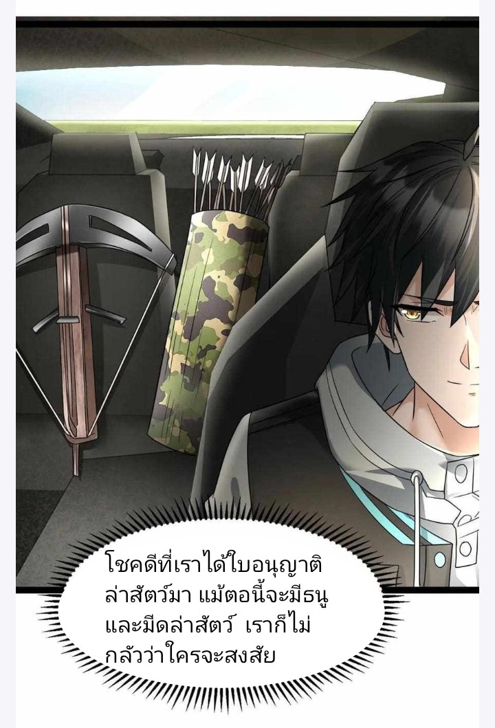 ฉันมีเซฟเฮาว์ในวันโลกาวินาศ ตอนที่ 4 หน้า 7