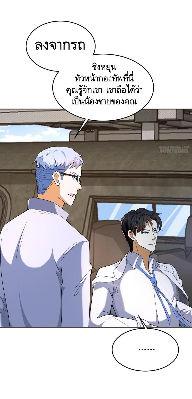 THE FIRST ORDER ตอนที่ 117 หน้า 27