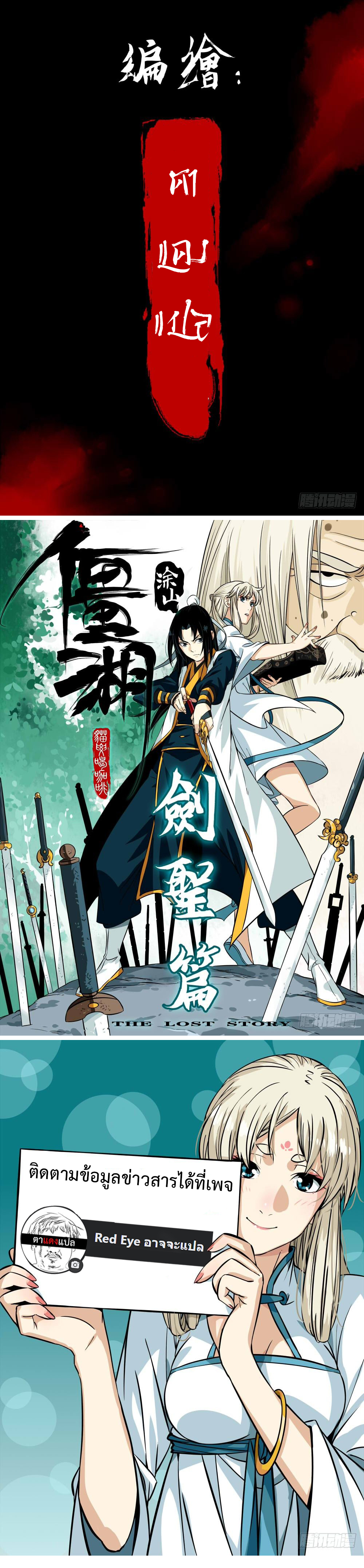 Jianghu เจียงหู่ ทะเลสาบซอมบี้ ตอนที่ 3 หน้า 5