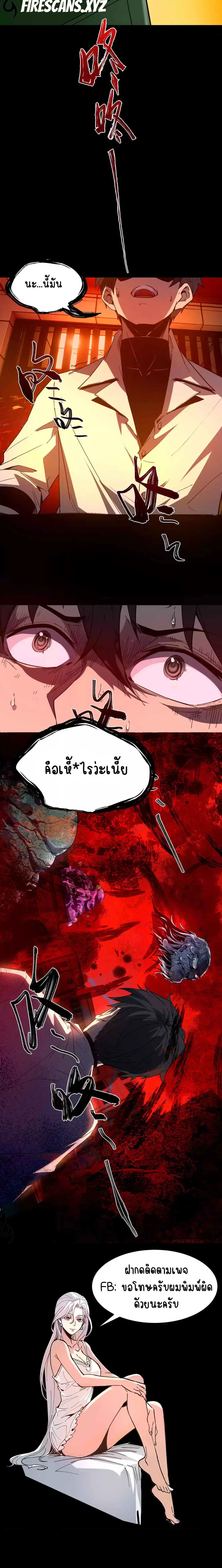 Hard to kill those cursed creatures? Sorry… I'm the one who's truly immortal. ตอนที่ 3 หน้า 8