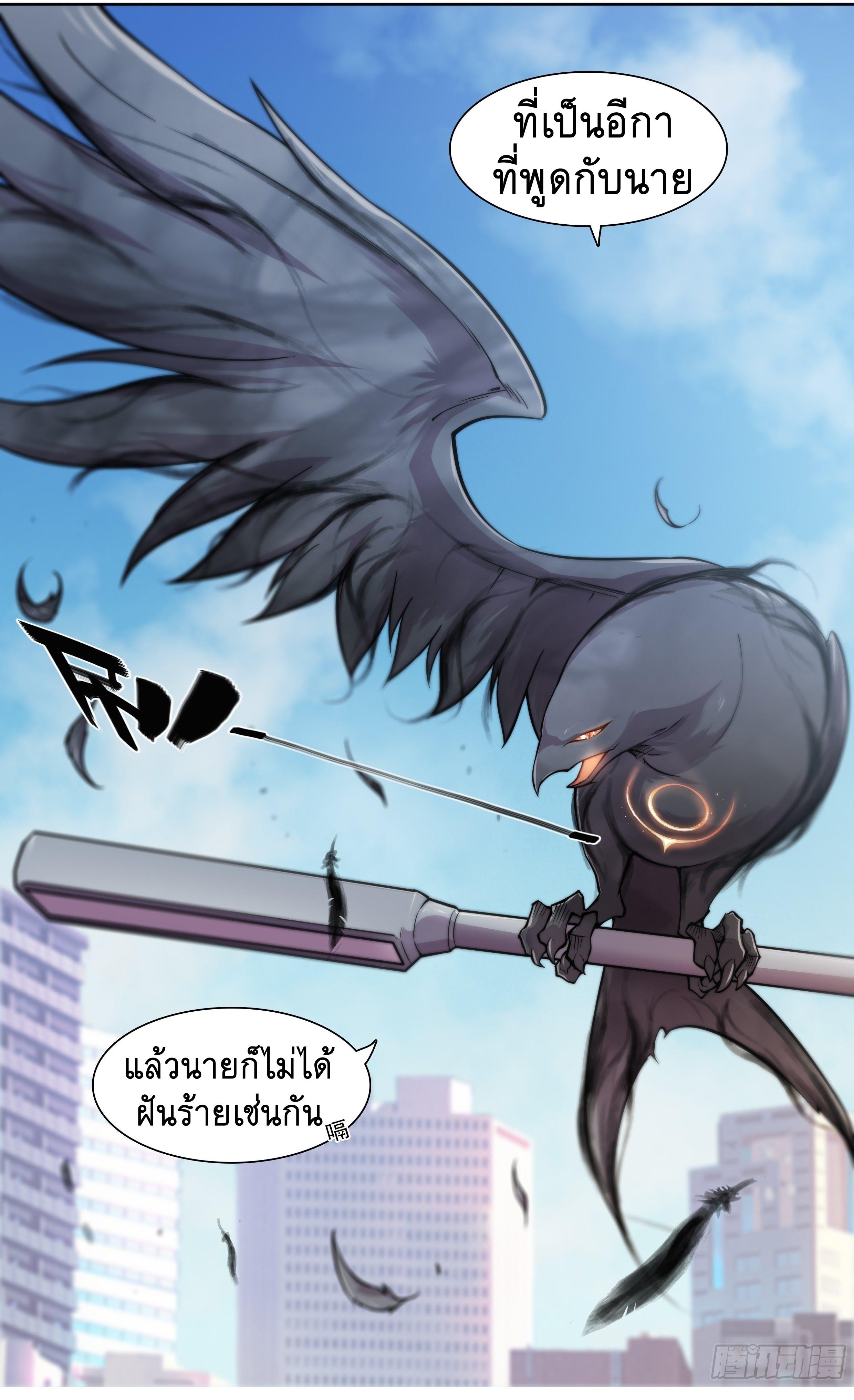 Apocalypse Forecast ตอนที่ 8 หน้า 15