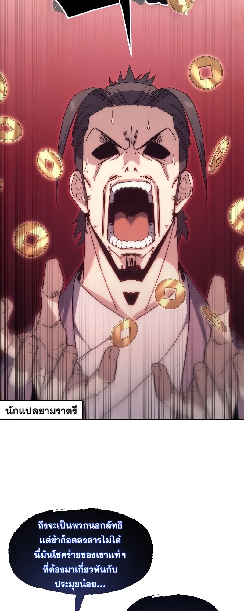 ตำนานการจุติใหม่ของเทพมาร ตอนที่ 4 หน้า 18