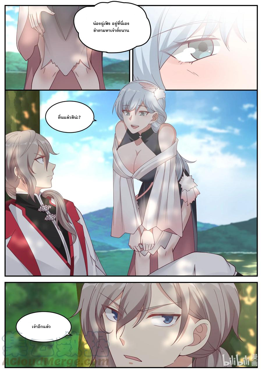เทพสายฟ้า ราชาสงคราม ตอนที่ 236 หน้า 4