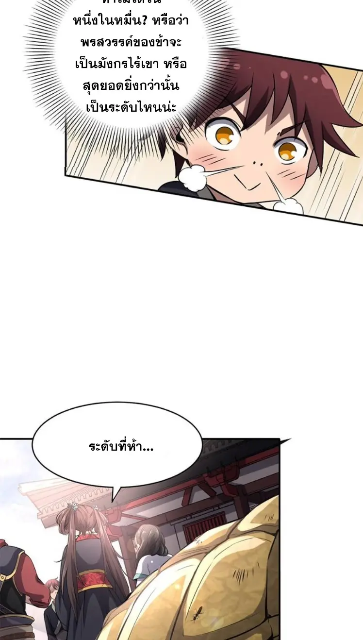 มหาสงครามพันปี ตอนที่ 12 หน้า 17