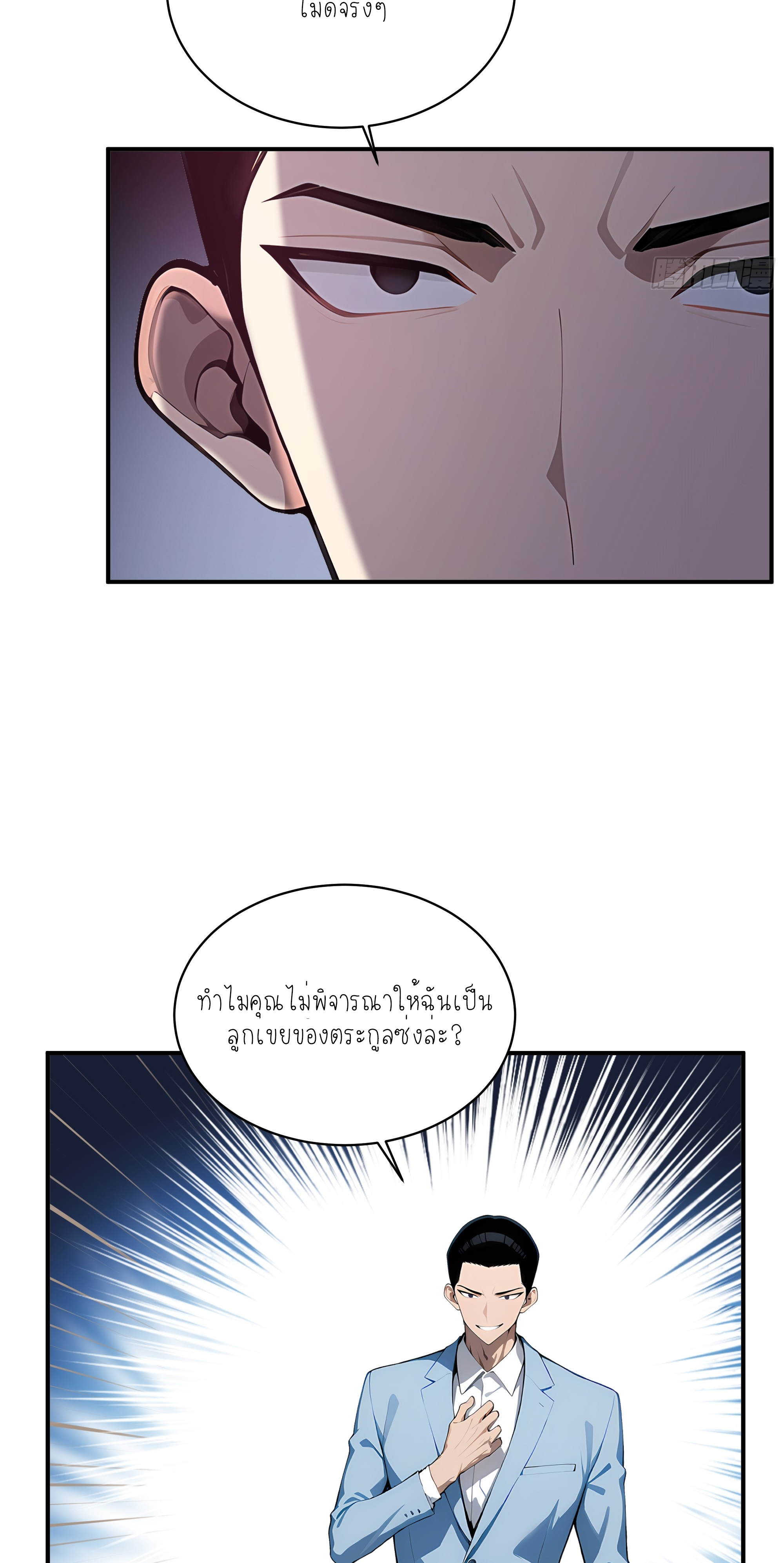 ราชาแห่งต้าซา~ ตอนที่ 4 หน้า 34