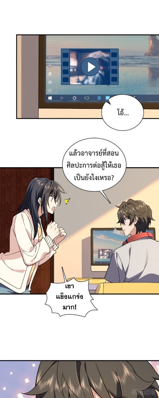 ภรรยาผมเป็นผู้ฝึกตนเมื่อพันปีก่อน ตอนที่ 8 หน้า 37
