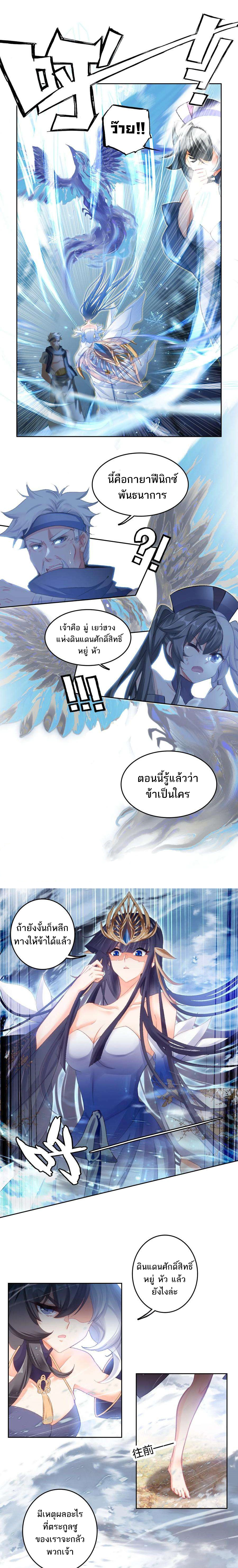 แท้จริงแล้วข้าคือปรมาจารย์ไร้เทียมทาน? ตอนที่ 20 หน้า 2