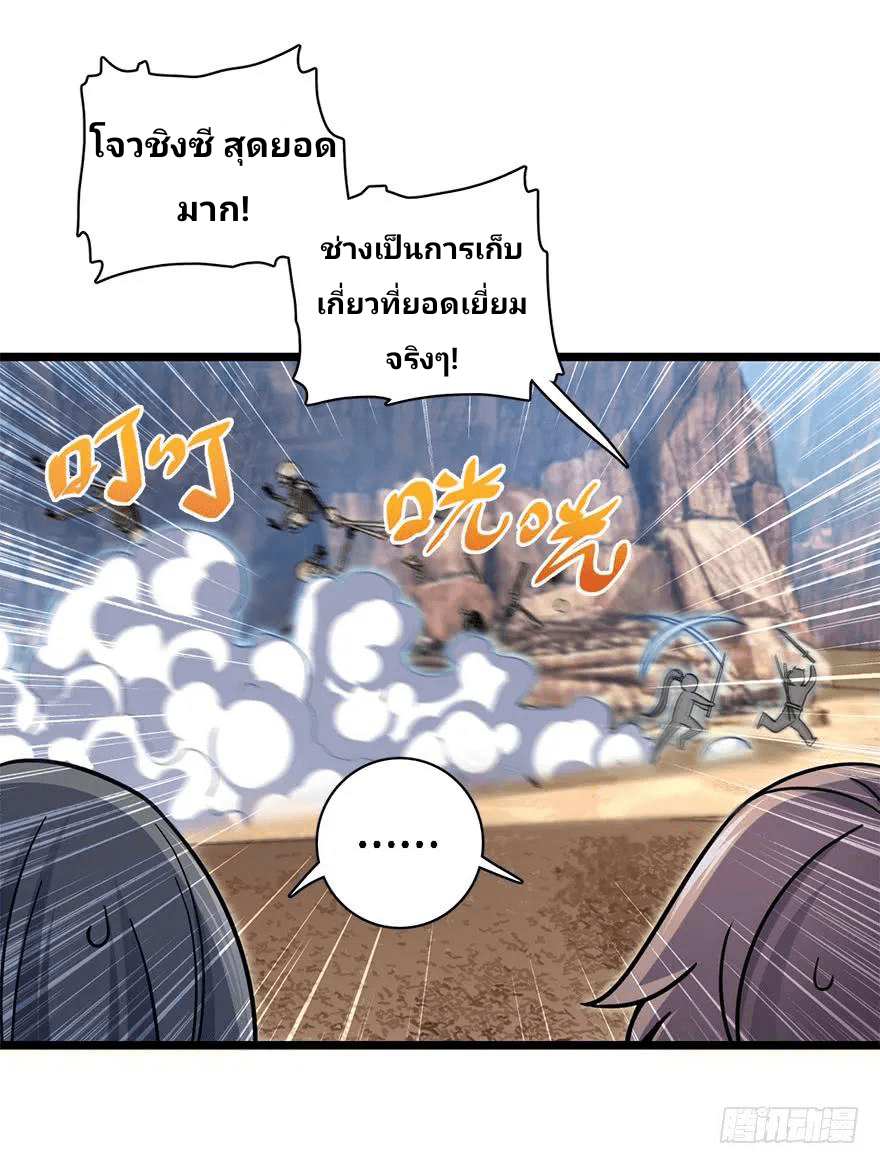 The new life of the Kuan King-ชีวิตใหม่ของราชาจอมกวน ตอนที่ 40 หน้า 18