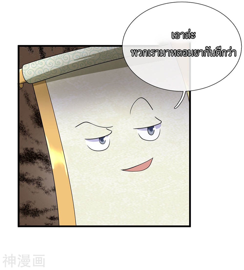 Shura Sword Sovereign ตอนที่ 94 หน้า 8