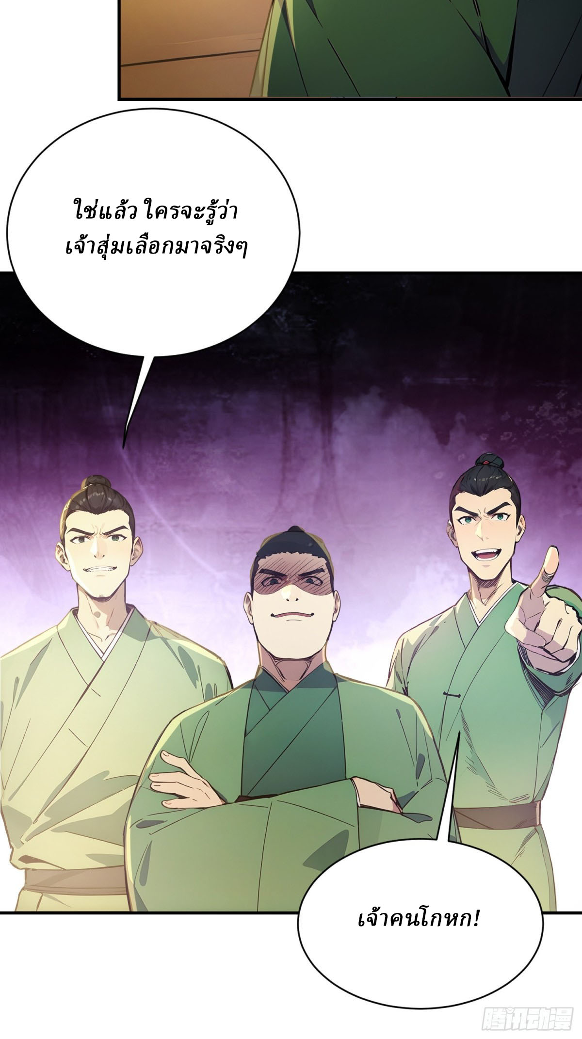 I Really Don’t Want to be a Saint ตอนที่ 11 หน้า 23