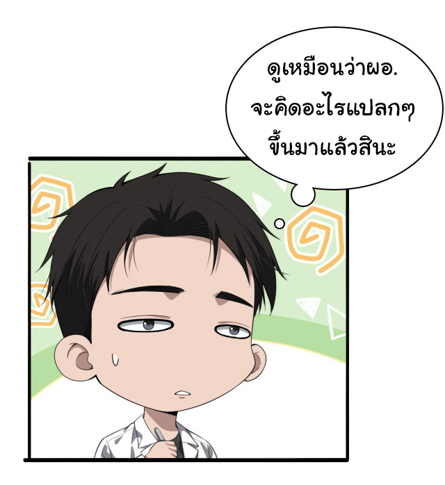สุดยอดระบบของหมอหลิงหรัน ตอนที่ 225 หน้า 19