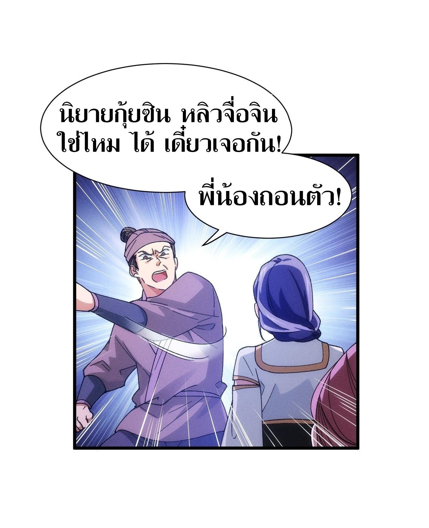 ข้าแค่ไม่เล่นไพ่ตามเกม ตอนที่ 20 หน้า 23