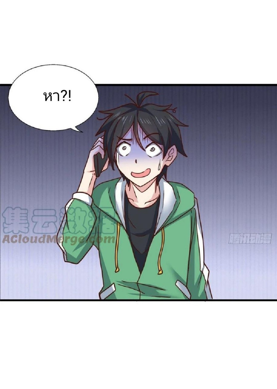 อยู่ดีดีผมก็เป็นลูกเขยราชามังกร ตอนที่ 87 หน้า 35