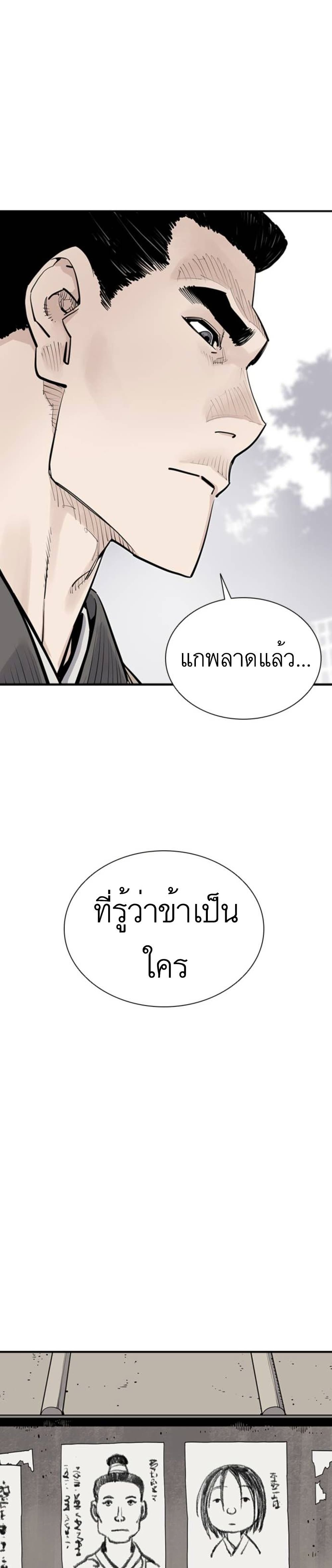 Death God - เทพเจ้าแห่งความตาย ตอนที่ 9 หน้า 38