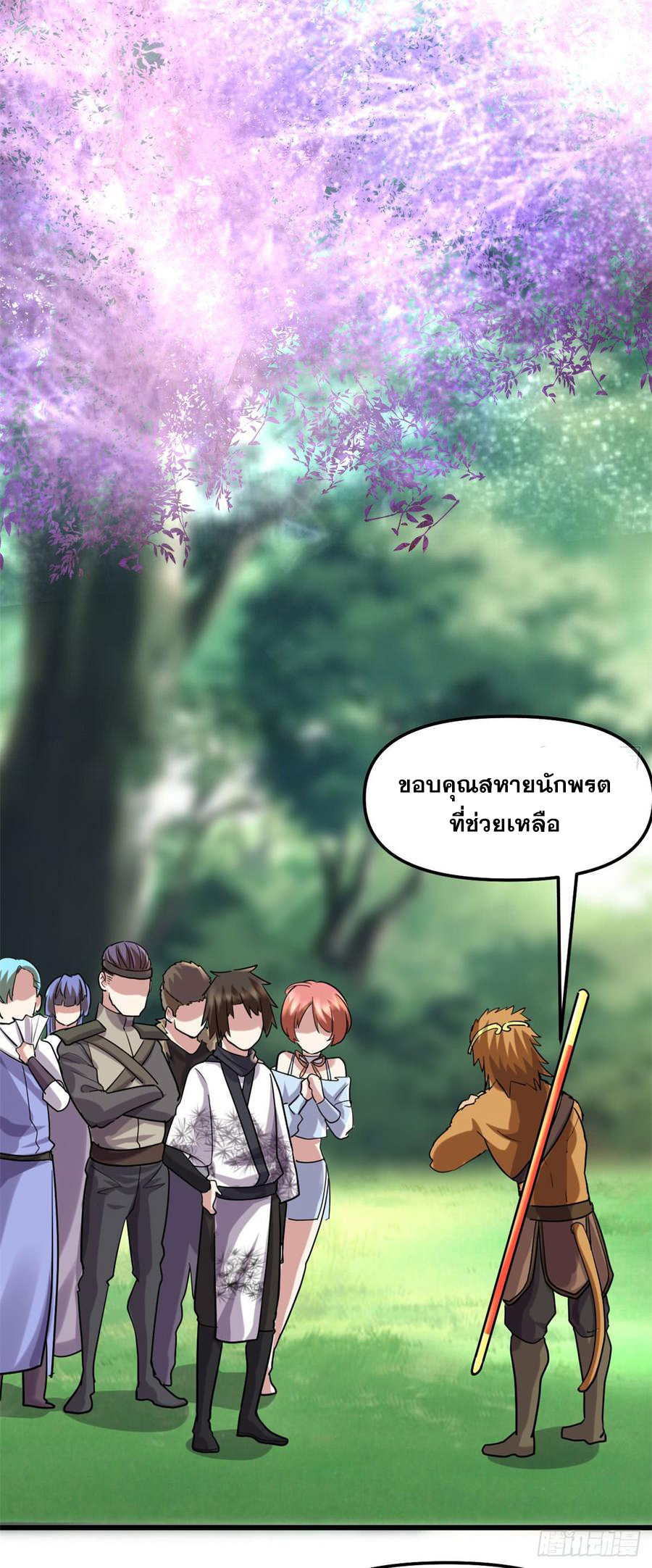 นี่น่ะหรือ....ระบบบำเพ็ญเซียน? ตอนที่ 65 หน้า 81