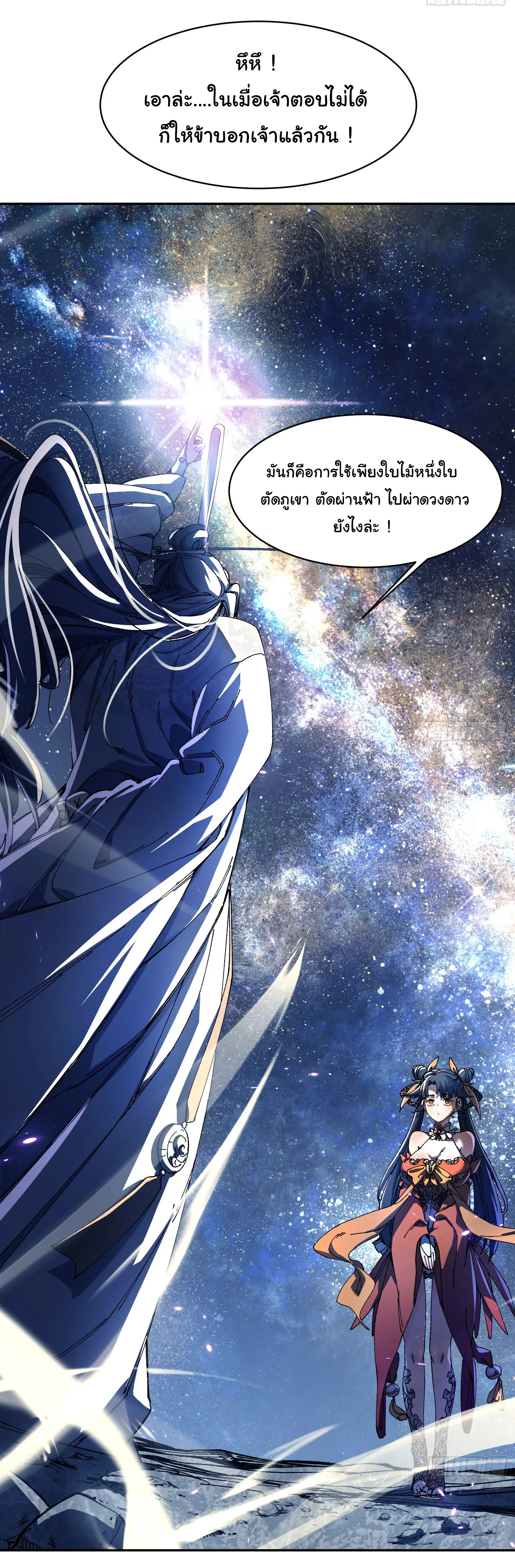 จะเป็นจักรพรรดิเทพมันจะยากซักแค่ไหน ? ( Don't Tell Me You Think Cultivating Immortality Is Difficult? ) ตอนที่ 3 หน้า 5