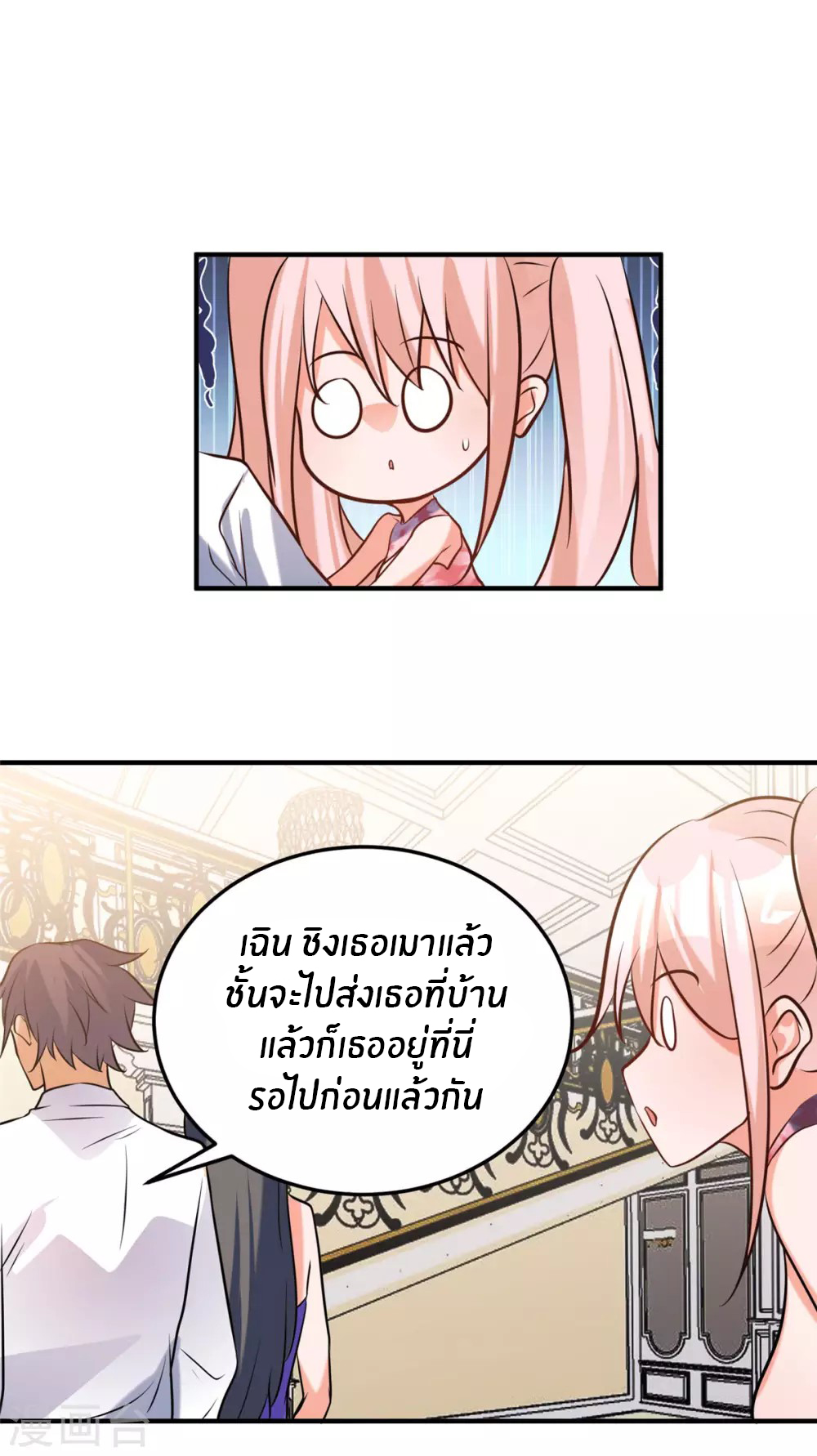 Emperor son in law (ชนต้นจีน) ตอนที่ 60 หน้า 41