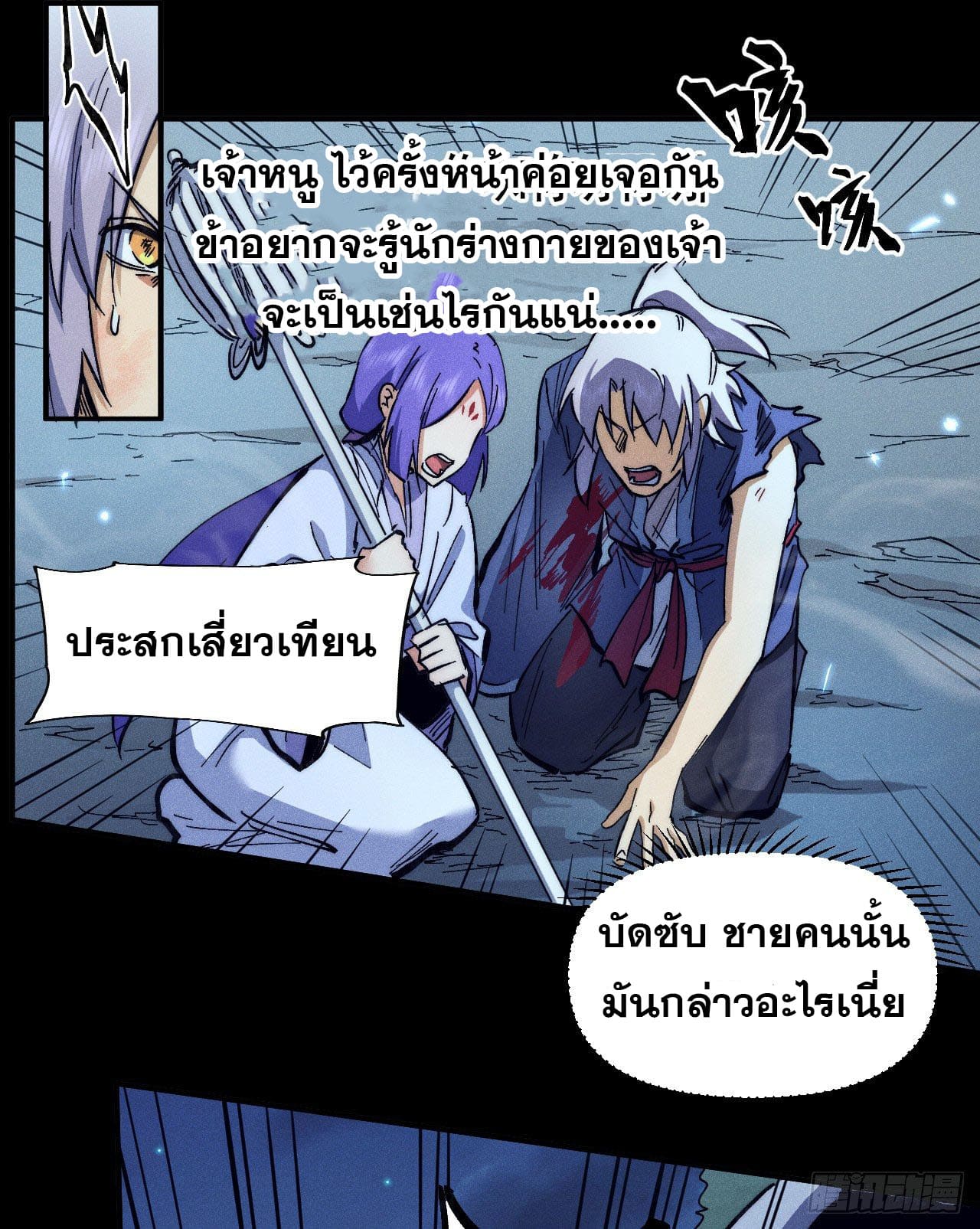 ตูข้านี่แหละเทพ (ทันจีน) ตอนที่ 79 หน้า 15