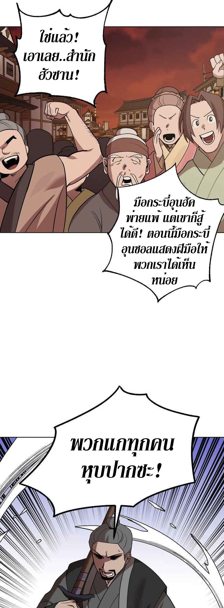 0.3 ราชามังกรเพลิง (จบซีซัน 1) ตอนที่ 9 หน้า 25