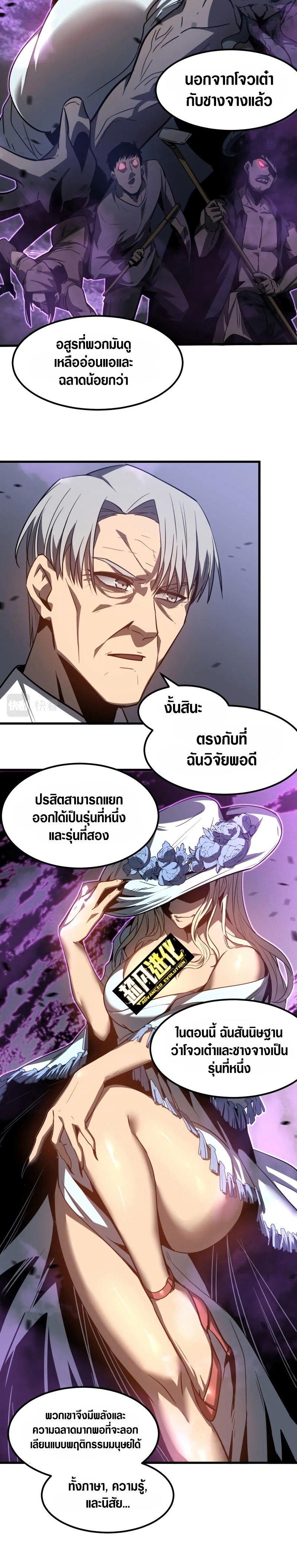 Super Evolution ตอนที่ 88 หน้า 12