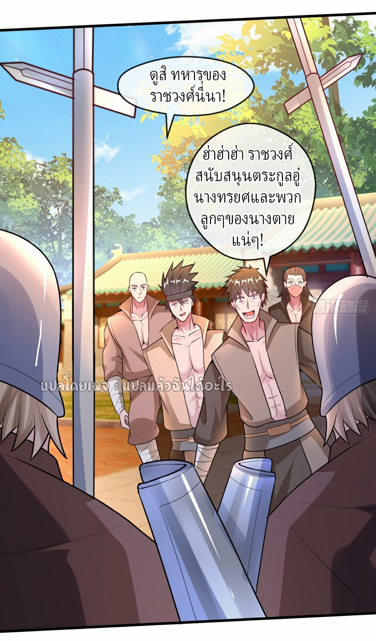 (ชนจีน)จุติเทพจักรพรรดิเกิดมาทั้งทีมีคะแนนเป็นล้าน ตอนที่ 22 หน้า 23