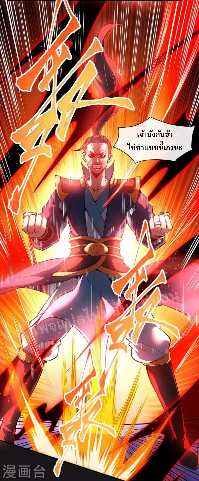 |.ข้านี่แหละราชันย์เทพสวรรค์แห่งพิภพ ตอนที่ 6 หน้า 16