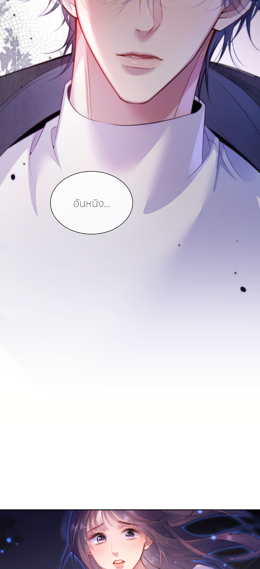 รักครั้งนี้ ข้าจะไม่หวาดกลัว ตอนที่ 2 หน้า 7