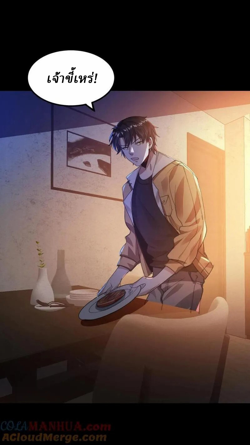 SSS-rank Invincible War God ตอนที่ 12 หน้า 25