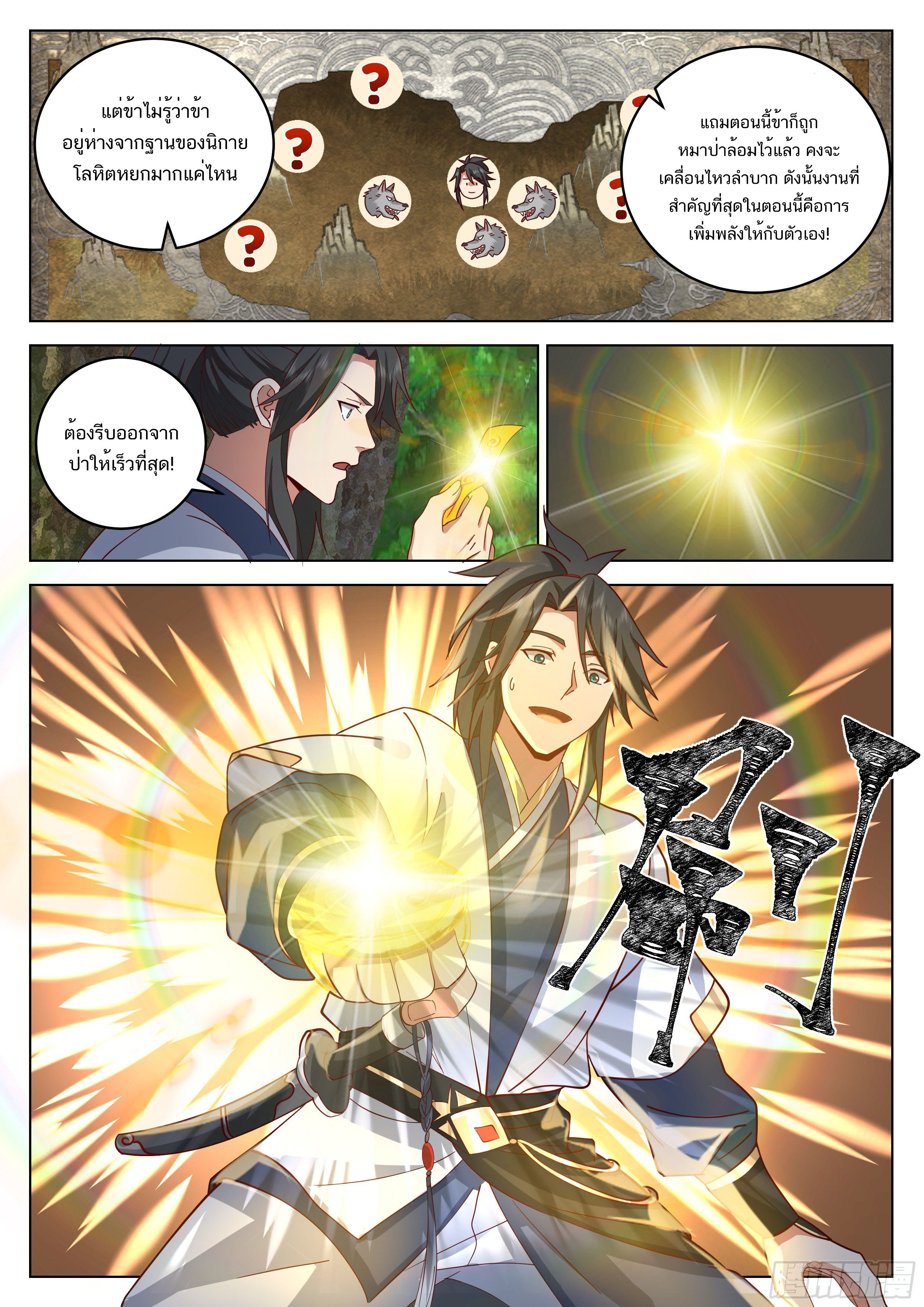Great Sage of Humanity ตอนที่ 10 หน้า 11